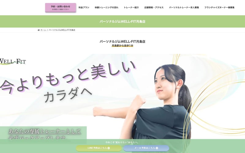 パーソナルジムWELL-FIT 月島店の店舗写真
