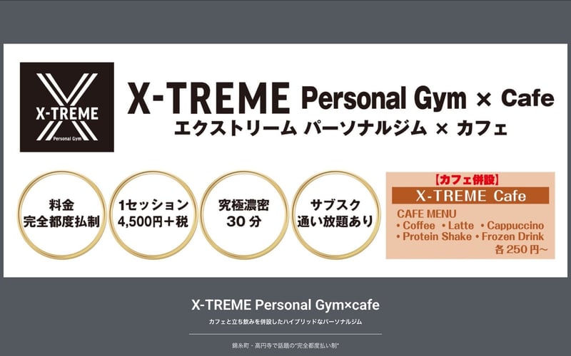 X-TREME Personal Gym 錦糸町本店の店舗写真