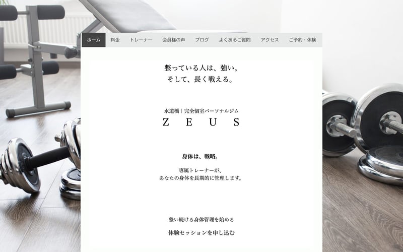 ZEUS（ゼウスパーソナルトレーニング）の店舗写真
